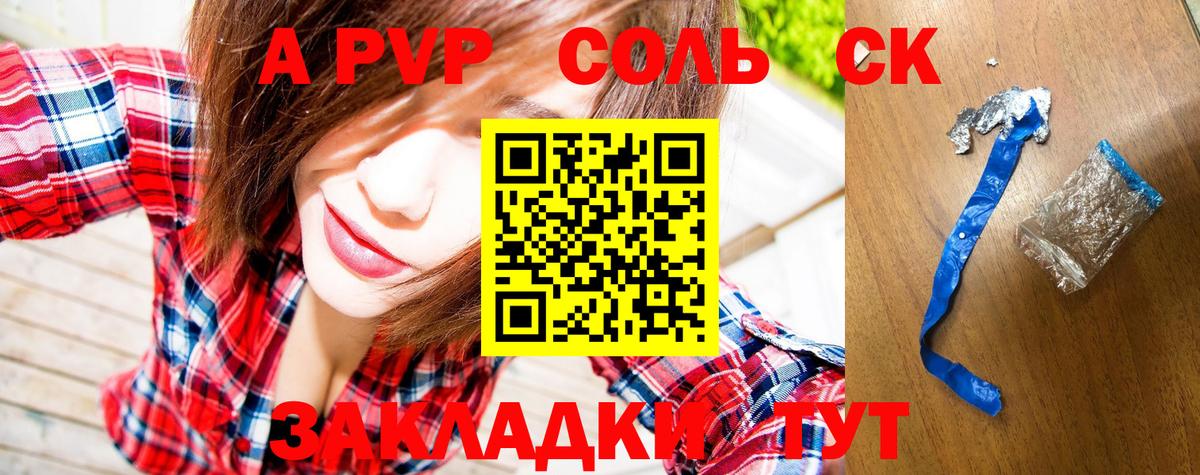 Альфа ПВП Соль  Вход с VPN  А ПВП СК КРИС  Alpha-PVP Crystall  A PVP  Мыски 