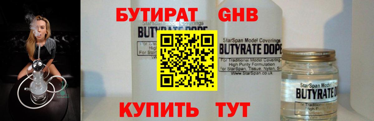 Мыски  БУТИРАТ жидкий экстази  БУТИРАТ  Вход с VPN 
