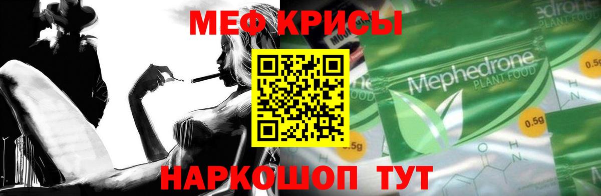 МЕФ mephedrone  Вход с VPN  Мыски 
