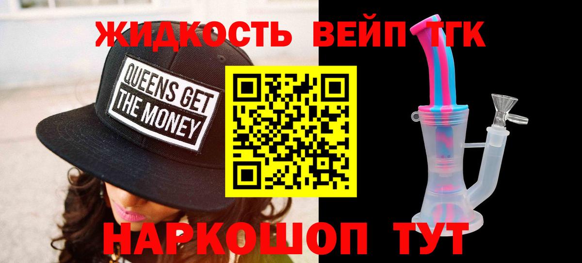 ТГК вейп  Вход с VPN  Мыски  Дистиллят ТГК гашишное масло 